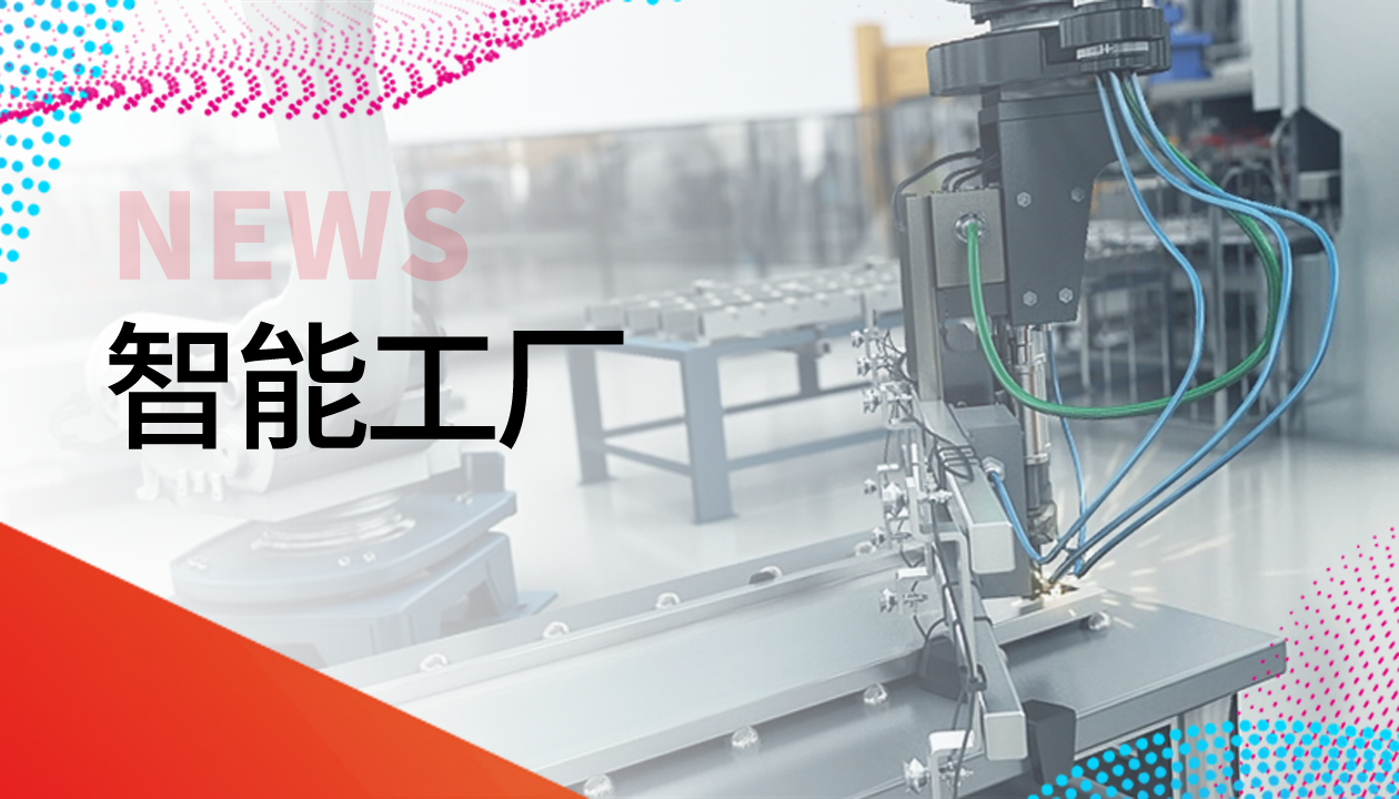 永大電梯獲評智能制造示范工廠(chǎng)，爭做行業(yè)轉型新標桿
