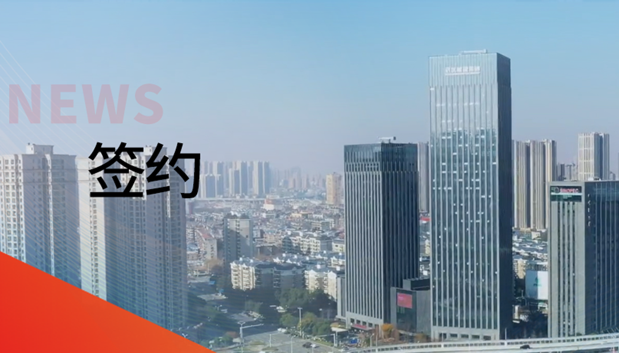 永大電梯成功簽約武漢城建年度集采，誠信合作共啟新局
