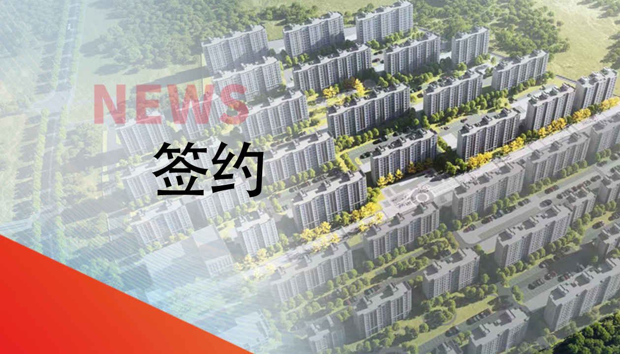 簽約！永大電梯，助力城鎮(zhèn)轉(zhuǎn)型建設(shè)，賦能現(xiàn)代化生活運輸